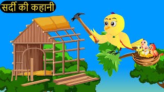 कार्टून  Rano Chidiya Hindi Kahani  Tuntuni Chidiya wala cartoon  Hindi new Episode  Chichu TV [upl. by Farro554]