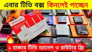 TV Box Android 🔥Tv Box Price In Bangladesh 2024 😱 Android TV Box Price In Bangladesh [upl. by Ludovika]