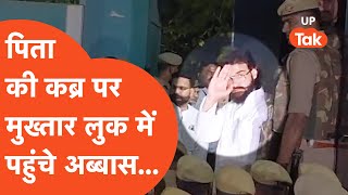 Abbas Ansari Mukhtar Kabr  पिता की कब्र पर उसी अंदाज में पहुंचा अब्बास अंसारी [upl. by Aitnas389]