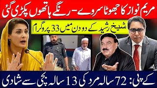 Maryam Nawaz Caught Again Shaikh Rasheed in 33 Programs What is Going on [upl. by Fischer]