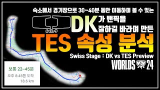 야발  2024 Worlds Swiss Stage  Preview  DK vs TES  10 10 [upl. by Jallier]