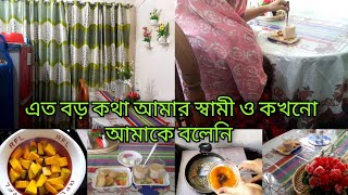 ইউটিউব প্লাটফর্মে কাজ করলে মানুষের এত কথা শুনতে হবে আগে জানতাম না।রুই মাছ দিয়ে মিষ্টি কুমড়া [upl. by Oluas688]