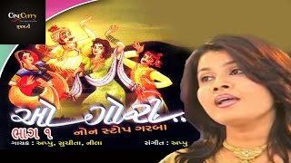 ઓ ગૌરી  ભાગ ૧  O Gori  Part 1  Non Stop Fusion Garba  Navratri Songs  Appu  Suchita  Nila [upl. by Fanchan]