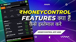 Moneycontrol pro app kaise use kare  Amazing Benefits [upl. by Cohen358]