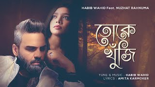 Tokey Khuji  Habib Wahid ft Nuzhat Rahnuma  Amita Karmoker Official Audio [upl. by Joe]