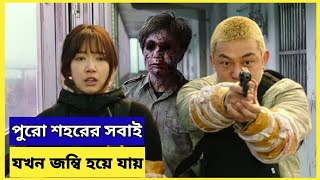 কুরিয়ান জম্বি মুভি সংক্ষেপ। Alive 2020 movie explained in bangla [upl. by Eceinwahs]