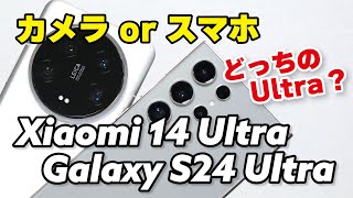 【二つのUltra】Xiaomi 14 Ultra、Galaxy S24 Ultra を比較！同じSoCでクアッドカメラ！性能やカメラの画質を比較しました [upl. by Dnalel]