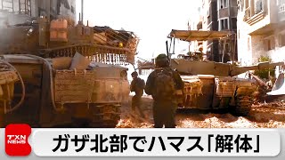 ガザ北部でハマス「解体」（2024年1月7日） [upl. by Ailekat]