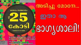 ഓണം ബംപർ ആകെ 22 കോടിപതികൾ onam bumper lottery result 2024 [upl. by Sheff823]