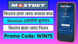 mostbet promo code  mostbet একাউন্ট খোলার নিয়ম  mostbet account kivabe khulbo  mostbet account [upl. by Corabelle458]