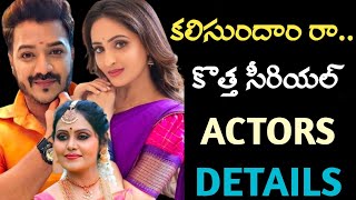 Kalisundham raa new serial actors details  mounika devi  dhruvantha  serial actors real names [upl. by Ferreby943]