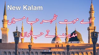 Ae Moat Teher Ja Mein Madina Te Ja Lawan  New Kalam 2021  Must Listen  Awais Raza Qadri [upl. by Suolhcin]