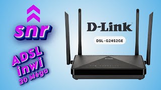 حل مشكلة إنقطاع الأنترنيت الخاص ب ADSL inwi 20 Méga في راوتر Dlink [upl. by Drusy787]