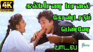 Kalyaana Maalai 2  கல்யாண மாலை  S P B Love Sad Tamil H D Video Song [upl. by Leeanne]