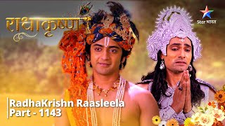 FULL VIDEO  RadhaKrishn Raasleela PART1143  Indradev ko hua apni bhool ka abhaas राधाकृष्ण [upl. by Isaacson591]