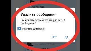 Как удалить сообщения вк через мобильное приложения [upl. by Nitnert]