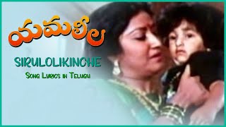 Sirulolikinche Telugu Song  Yamaleela Telugu Movie Songs  Ali  Manju Bhargavi  SPB [upl. by Enatan]