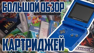 Большой обзор картриджей GAME BOY Advance SP новодел [upl. by Leirza]