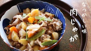 【肉じゃが】実は簡単！おふくろの味♪ 保育園栄養士の食育レシピ｜Grandmas Recipes [upl. by Ylas439]