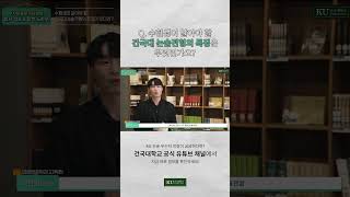 건국대 논술 최종 정리 2024 건국대 논술 특징❗ [upl. by Constancy]