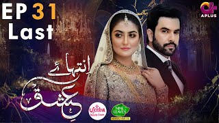 Inteha e Ishq Last EP 31  Hiba Bukhari amp Junaid Khan  Presented By NISA Cosmetics amp NineLeaves [upl. by Biagio]