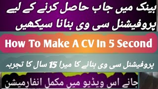 How To Make Professional CV in 5 Second CV Banane Ka 2024 Ka Asaan TarikaAllah Aur Mohabbt4545 [upl. by Nafets850]