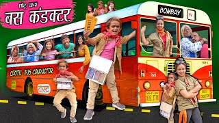 छोटू दादा बस कंडक्टर  CHOTU BUS CONDUCTOR  Khandesh Hindi Comedy  Chotu Ki Bus Comedy Video [upl. by Hank298]