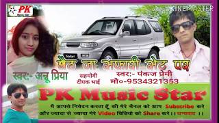 बैठ जा सफारी सेट परSinger Pankaj Premi amp Annu PriyaBaith ja safari set par song [upl. by Curley]