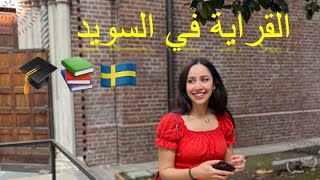 الدراسة في السويد 📚🎓🇸🇪 أخيرا جاوبت على أسئلتكم [upl. by Swagerty]