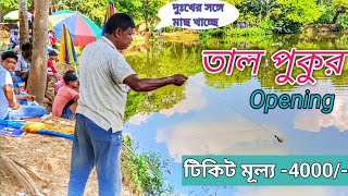 প্রথম দিন সেনপুর তালপুকুর । Senpur Tal Pukur Openingfishing Fishing Bangla 7 [upl. by Patrich]