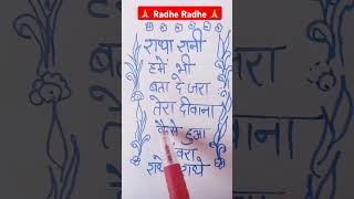 Radha rani hame bhi bta de jara  radheradhe love shortvideo [upl. by Alyam]