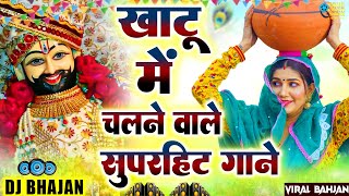 Superhit Dj Bhajan  Khatu Shyam Haryanvi Song  Superhit Shyam Bhajan  New Shyam Bhajan 2024 [upl. by Nnahaid]