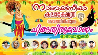 CHINGAMTHIRUVONAM ONAM PATTUKAL 2024 [upl. by Deehahs]