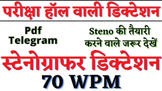 70 wpm Hindi Dictation  Rajasthan High Court Steno Dictation  70 WPM Steno Dictation  80 wpm [upl. by Octavie]