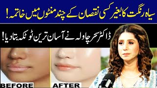 Instant Skin Whitening Tip Without Any Side Effect  DrSahar Chawla Healthshow GNN Studios Podcast [upl. by Clardy]