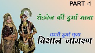 Basti Roadways Murti Jagrata amp Jagran subscribe crowd jaranan [upl. by Llehsyar92]