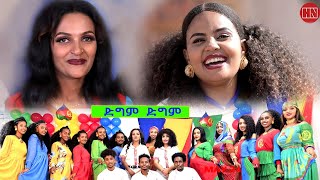 HDMONA  ድግም ድግም ብ ዳናይት ዮውሃንስ ft ሳሌም ጎይትኦም Dgm Dgm  New Eritrean Music 2023 [upl. by Oicatsana]