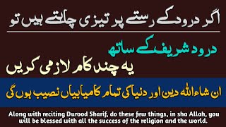 do these things with durood sharif and get more benefits [upl. by Adham]