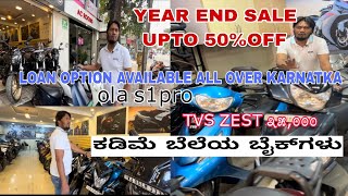 CHEAP AND BEST SECONDHAND BIKES IN BANGALORE  SUPERBIKES SALES YEAR END SALE 😍 [upl. by Volney403]