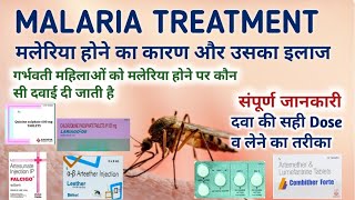 Malaria fever treatment  malaria treatment  Malaria fever treatment in hindi  malariatreatment [upl. by Ilegna]