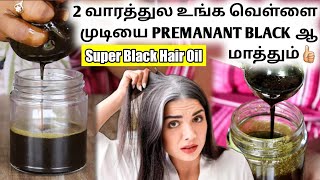 🤩 2 வாரத்துல உங்க வெள்ளை முடியை PREMANANT BLACK ஆ மாத்தும்  White Hair to Black hair Naturally [upl. by Deron]