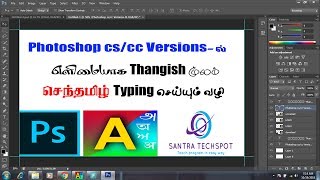 How To Type in செந்தமிழ்  SENTHAMIZH  STMZH  Tamil font in Photoshop CSCC Version Using Azhagi [upl. by Yhtur731]