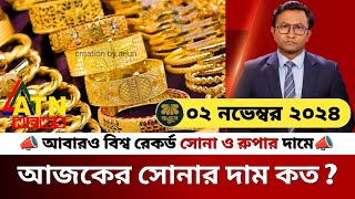 আজকের সোনার দাম কত বাংলাদেশ  gold price in bangladesh today  sonar dam koto  BAJUS  Gold market [upl. by Ahserkal]