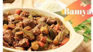 BAMYA  OKRA WITH BEEF RECIPE [upl. by Dorothee702]