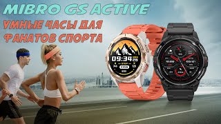 Умные часы для фанатов спорта  Обзор Mibro GS Active [upl. by Sprague361]