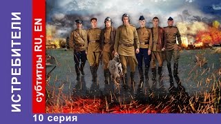 Истребители  The Attackers Сериал 10 Серия StarMedia Военная драма [upl. by Heintz]