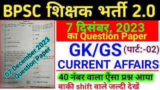 BPSC Teacher Tre 20 Question Paper Answer Key 7 December 2023  General Studies  Gk Gs 40 Qes [upl. by Melantha]