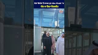 ਦੇਸ਼ਾਂ ਵਿਦੇਸ਼ਾਂ ਤੋਂ ਬਾਅਦ ਹੁਣ Abu Dhabi ਚ ਧੱਕ ਪਾ ਰਿਹਾ ਦਿਲਜੀਤ [upl. by Arraet195]