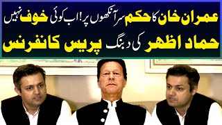 Hammad Azhar fiery press conference on Imran Khan orders [upl. by Anitreb239]