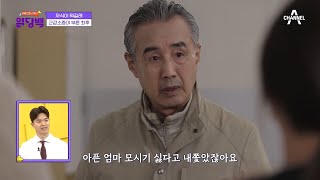 아들딸 키워봤자 소용없다┗｀O′┛ 다시 시작된 황혼육아ㅠㅠ 근감소증이 부른 최후  리얼건강스토리 일당백 16 회 [upl. by Laniger241]